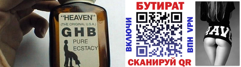 Бутират GHB  Ессентуки 